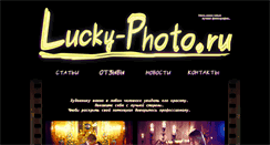 Desktop Screenshot of lucky-photo.ru