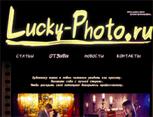 Tablet Screenshot of lucky-photo.ru